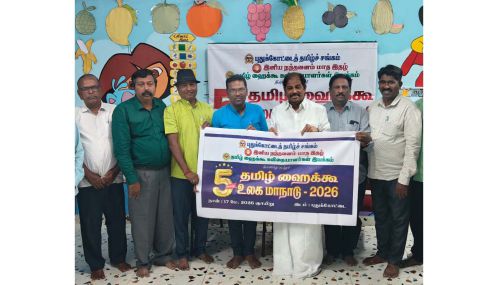 தமிழ் ஹைக்கூ: ஐந்தாவது உலக மாநாடு  இவ்வாண்டு மே 17 அன்று புதுக்கோட்டையில் நடைபெறுகிறது