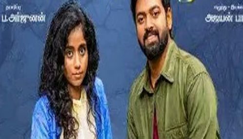 “மைலாஞ்சி” படம் வரும் 13ம் தேதி வெளியீடு