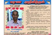 மரண  அறிவித்தல் | திரு. செல்வத்துரை சட்டநாதர்