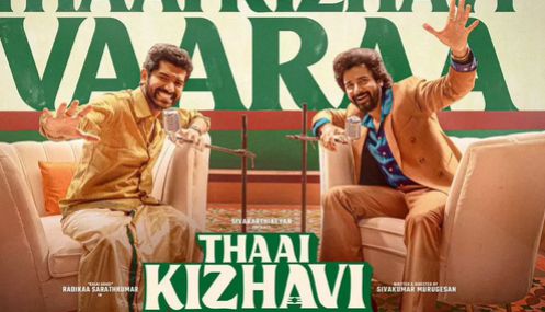 சிவகார்த்திகேயன் குரலில் தாய் கிழவி பாடல் வெளியீடு