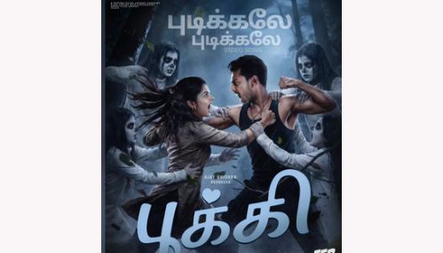 விஜய் ஆண்டனியின் பூக்கி படத்தின் பாடல் வெளியீடு