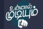 நல்லகண்ணு ஐயாவின் வாழ்விலிருந்து நாம் கற்றுக் கொள்ள வேண்டியது..!