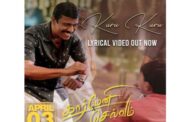 “கார்மேனி செல்வம்” படத்தின் “குறு குறு” பாடல் வெளியானது