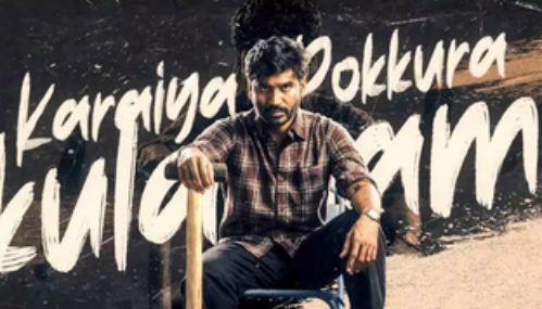 தனுஷ் நடிக்கும் கர படத்தின் 'வாயா ஏய் கரசாமி' பாடல் வெளியீடு