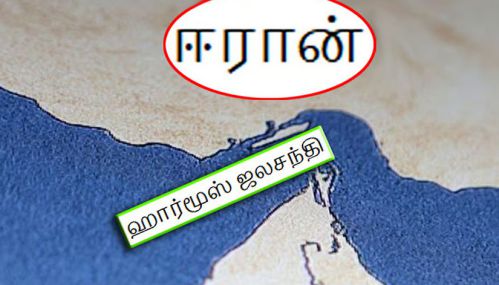 ஹார்மூஸ் ஜலசந்தியை கடக்க 20 பாகிஸ்தான் கப்பல்களுக்கு ஈரான் அனுமதி