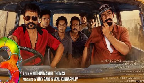 ஜெயசூர்யாவின் “ஆடு 3” படம் 4 நாளில் ரூ. 60 கோடி வசூல்