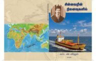 தமிழீழ விடுதலைப் போராட்டத்திற்காக தங்கள் அர்ப்பணித்து செயற்பட்ட மாலுமிகள் மற்றும் போராளிகளின் வரலாற்றைச் சொல்லும் அற்புத நூல்!