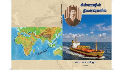 தமிழீழ விடுதலைப் போராட்டத்திற்காக தங்கள் அர்ப்பணித்து செயற்பட்ட மாலுமிகள் மற்றும் போராளிகளின் வரலாற்றைச் சொல்லும் அற்புத நூல்!