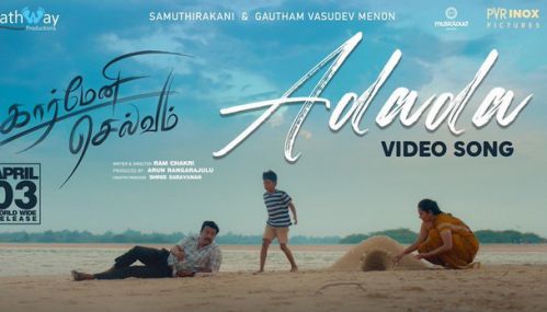 சமுத்திரக்கனி நடிக்கும் “கார்மேனி செல்வம்” படத்தின் பாடல் வெளியீடு
