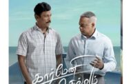 சமுத்திரக்கனி நடிக்கும் “கார்மேனி செல்வம்” படத்தின் பாடல் வெளியானது