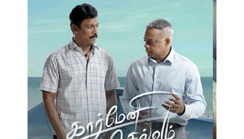 சமுத்திரக்கனி நடிக்கும் “கார்மேனி செல்வம்” படத்தின் பாடல் வெளியானது