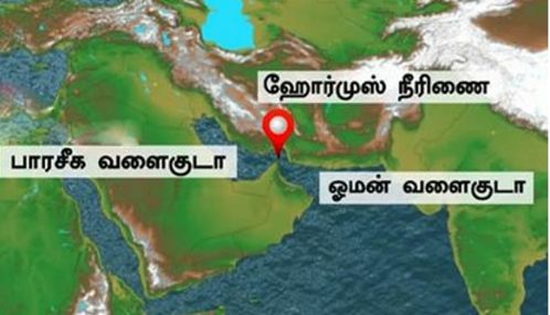 போர் எதிரொலி: ஹார்மூஸ் நீரிணையை மூடியது ஈரான்