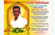 மரண அறிவித்தல் | அமரர் குருபரன் சண்முகநாதன்