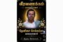 வீரவணக்கச் செய்தி — உறுதியான நினைவஞ்சலி