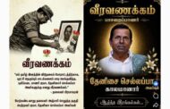 வீரவணக்கச் செய்தி — உறுதியான நினைவஞ்சலி