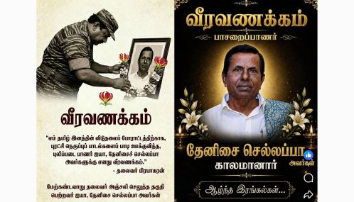 வீரவணக்கச் செய்தி — உறுதியான நினைவஞ்சலி