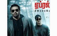 ஆர்யாவின் மிஸ்டர் எக்ஸ்’ படம் வருகிற 17ம் தேதி வெளியீடு