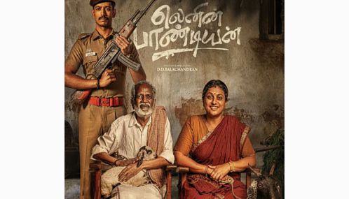 தர்ஷன் கணேசன் நடித்த “லெனின் பாண்டியன்” படத்தின் முன்னோட்ட பதிவேற்றம்