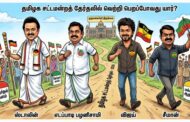 இலங்கையில் நடந்தது தமிழகத்தில் நடக்குமா?