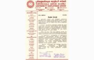 யாழ்ப்பாணம் பல்கலைக்கழக ஊழியர் சங்கத்தின் மே தின ஊடக அறிக்கை!