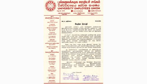 யாழ்ப்பாணம் பல்கலைக்கழக ஊழியர் சங்கத்தின் மே தின ஊடக அறிக்கை!