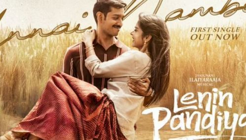 'லெனின் பாண்டியன்' படத்தின் முதல் பாடல் வெளியானது