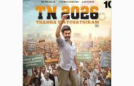 உமாபதி ராமையாவின் “டிஎன் 2026” படத்தின் முதல் பாடல் இன்று வெளியீடு