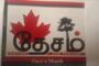 மாகாண சபைத் தேர்தலின் முக்கியத்துவம் குறித்து மன்னாரில் நடைபெற்ற விசேட கலந்துரையாடல்.