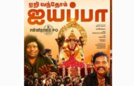 யோகி பாபுவின் “சன்னிதானம் பிஓ” படத்தின் பதாகை வெளியானது