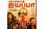 கான் சிட்டி படத்தின் ‘கொரியன் ஃபேமிலி’ பாடல் வெளியீடு