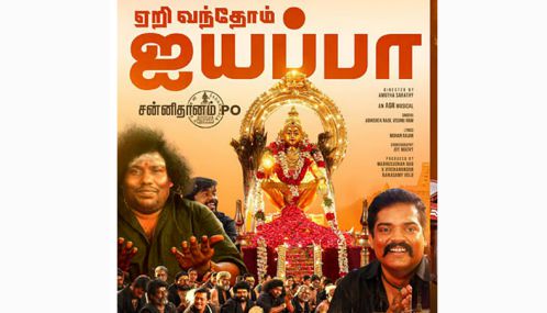 யோகி பாபுவின் “சன்னிதானம் பிஓ” படத்தின் பதாகை வெளியானது