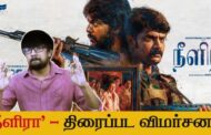 நீளிரா கிளப்பிய வாதப் பிரதிவாதங்கள்