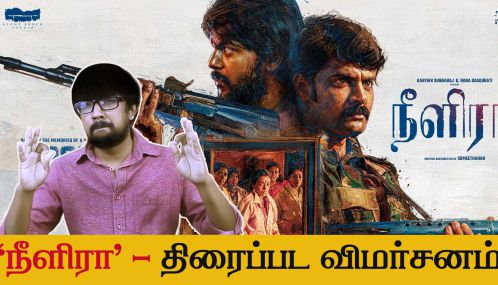 நீளிரா கிளப்பிய வாதப் பிரதிவாதங்கள்