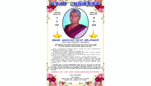 மரண அறிவித்தல் | திருமதி. தனலட்சுமி (ராசு) நடேஸ்வரன்