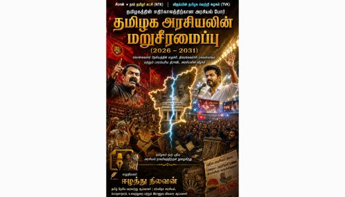 சீமான் • நாம் தமிழர் கட்சி  • விஜய்யின் தமிழக வெற்றி கழகம்