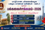 29.05.2026  வெள்ளி முதல் 04.06.2026 வியாழன் வரையும்