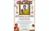 மரண அறிவித்தல் | திருமதி. சத்தியாம்பிகை (பாமா) கதிர்காமநாதன்