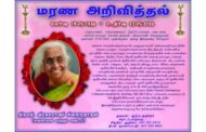 மரண அறிவித்தல் | திருமதி. வீரதசராணி சிவகுருநாதன் (சங்கானை மற்றும் கனடா)