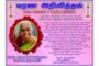 31ம் நாள் நினைவஞ்சலியும். நன்றி நவிலலும் | திருமதி. சத்தியாம்பிகை (பாமா) கதிர்காமநாதன்