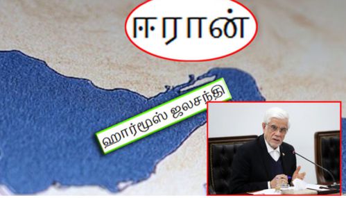 ஹார்மூஸ் ஜலசந்தி வழியே எதிரிகளின் ஆயுதங்களை கொண்டு செல்ல அனுமதி இல்லை - ஈரான்