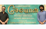 கமல்ஹாசன் தயாரிப்பில் “சேயோன்” படம்