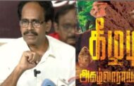 கீழடி அறிக்கையை உடனே வெளியிட இந்திய கம்யூனிஸ்ட் கட்சி வலியுறுத்தினார்