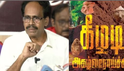 கீழடி அறிக்கையை உடனே வெளியிட இந்திய கம்யூனிஸ்ட் கட்சி வலியுறுத்தினார்