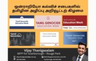 ஒன்ராறியோவில் ஆறாவது ஆண்டை எட்டியுள்ள 'தமிழின அழிப்பு அறிவூட்டற் கிழமை'