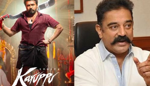 சூர்யாவின் “கருப்பு” படக்குழுவினருக்கு கமல் வாழ்த்து