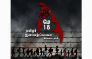 முள்ளிவாய்க்கால்  ஒரு ''முடிவுரை'' அல்ல