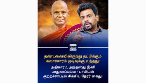 சிறுமி துஷ்பிரயோக வழக்கில் குற்றஞ்சாட்டப்பட்டுள்ள பல்லேகம ஹேமரத்ன தேரர் குறித்து உத்தரவிட மறுத்த நீதிபதி!