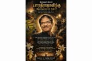 இயக்குநர் இமயம் பாரதிராஜா அவர்களுக்கு வீர வணக்கத்துடன் ஆழ்ந்த இரங்கல்