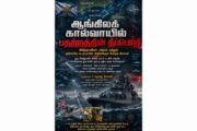 ஆங்கிலக் கால்வாயில் ஏற்பட்ட பதற்றத்தின் தீப்பொறி!