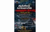 ஆங்கிலக் கால்வாயில் ஏற்பட்ட பதற்றத்தின் தீப்பொறி!